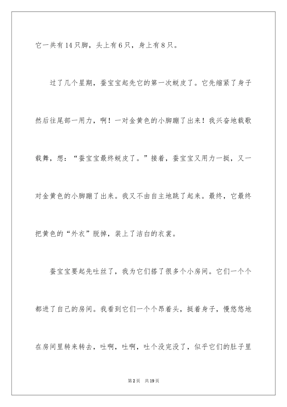 2024写物作文300字_206_第2页