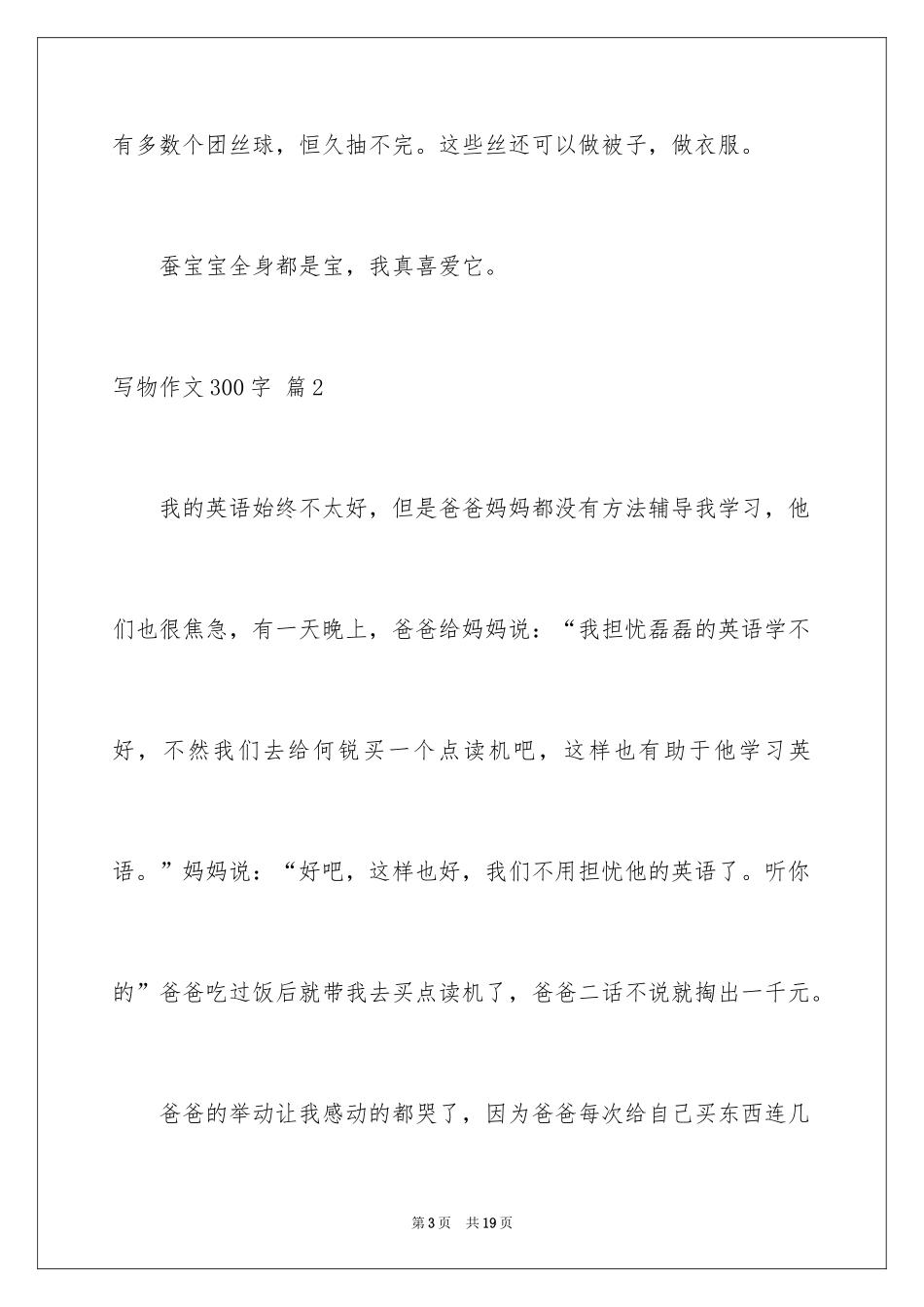 2024写物作文300字_206_第3页