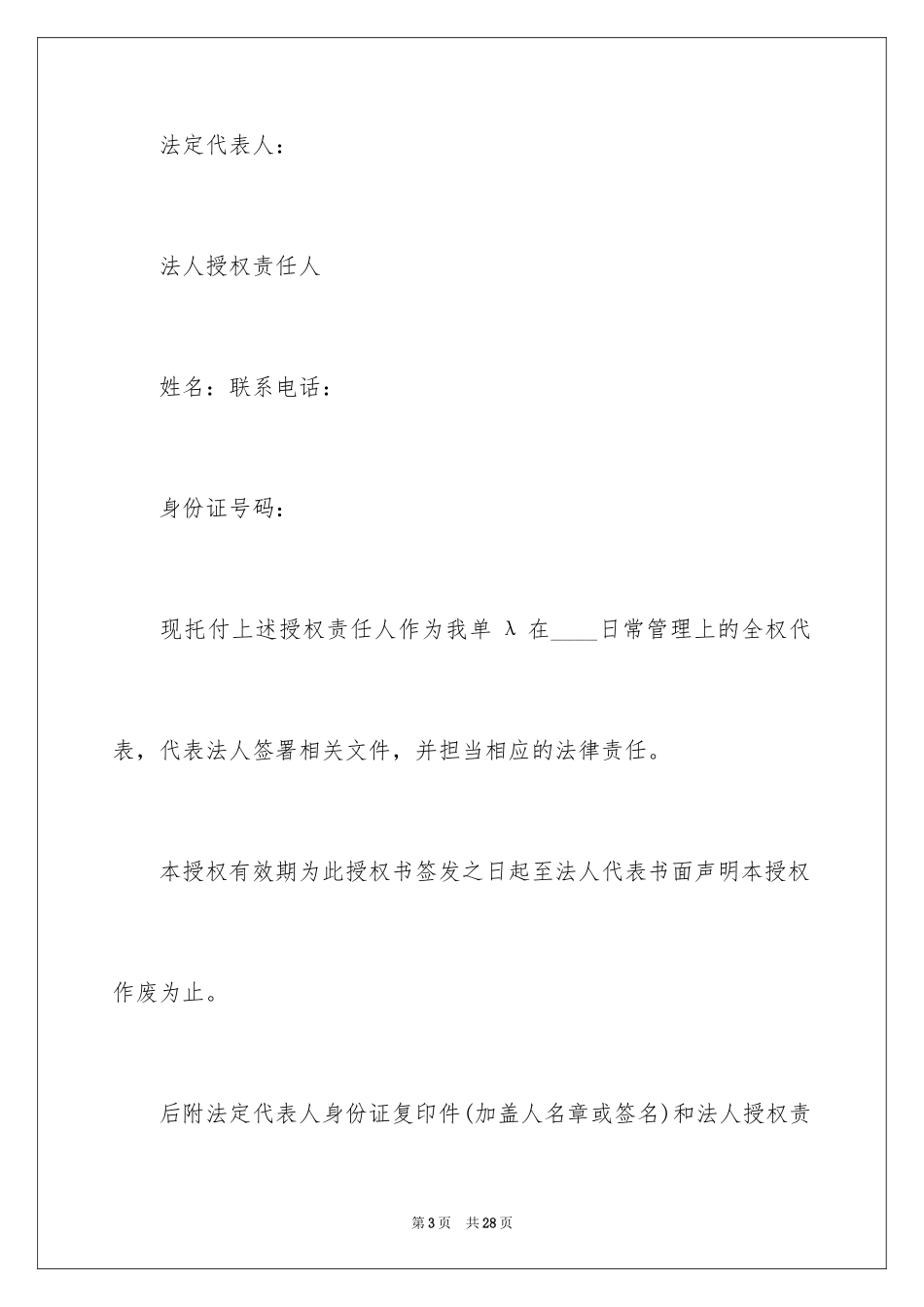 2024公司授权委托书_148_第3页