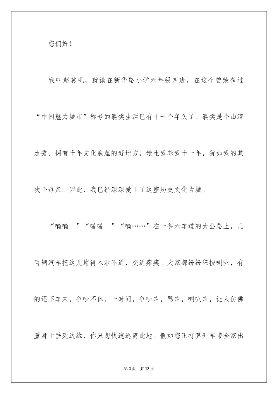 2024六年级环保的建议书_第2页