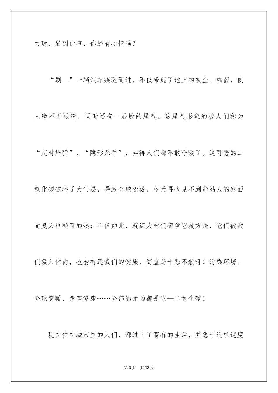 2024六年级环保的建议书_第3页