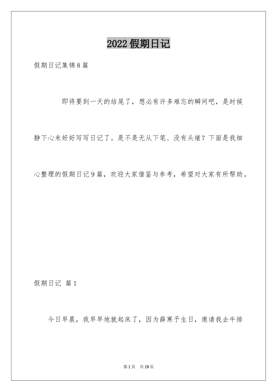 2024假期日记_42_第1页