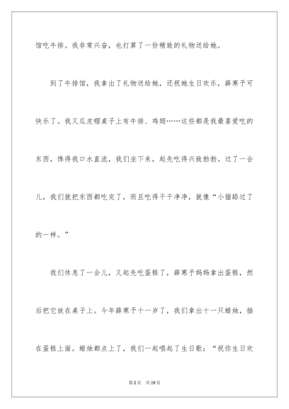 2024假期日记_42_第2页