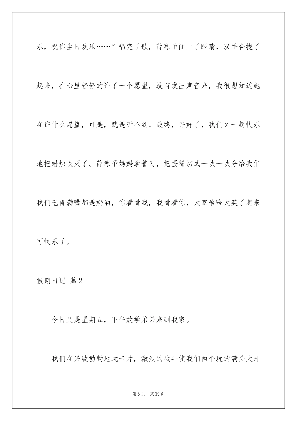 2024假期日记_42_第3页