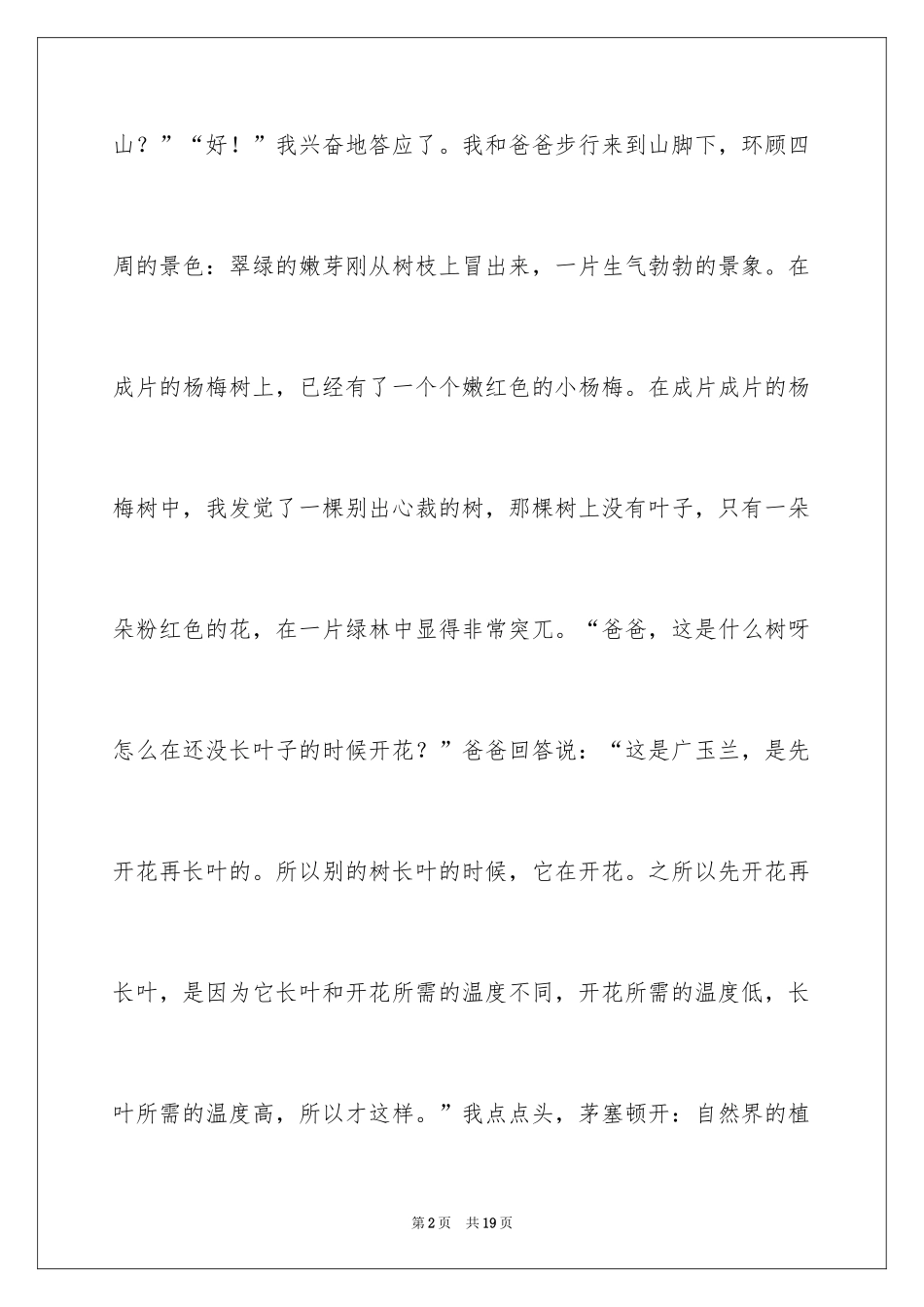 2024奇妙大自然作文_5_第2页
