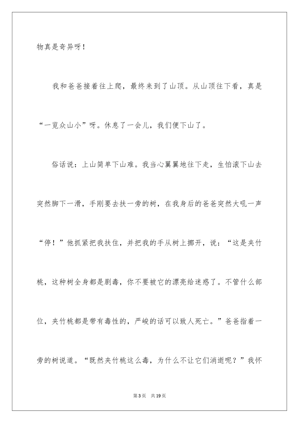 2024奇妙大自然作文_5_第3页