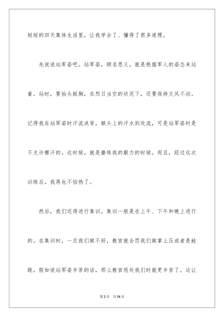 2024初中新生军训心得体会_15_第2页