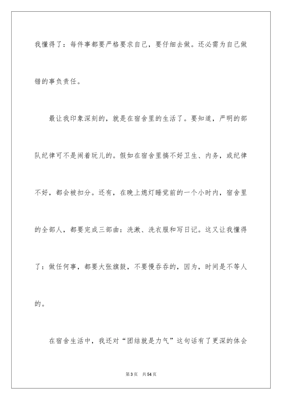 2024初中新生军训心得体会_15_第3页