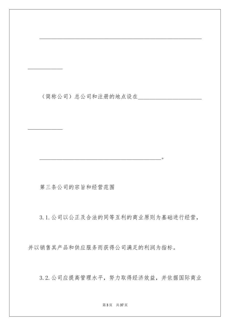 2024合资经营合同_41_第3页