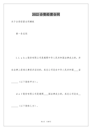 2024合资经营合同_41