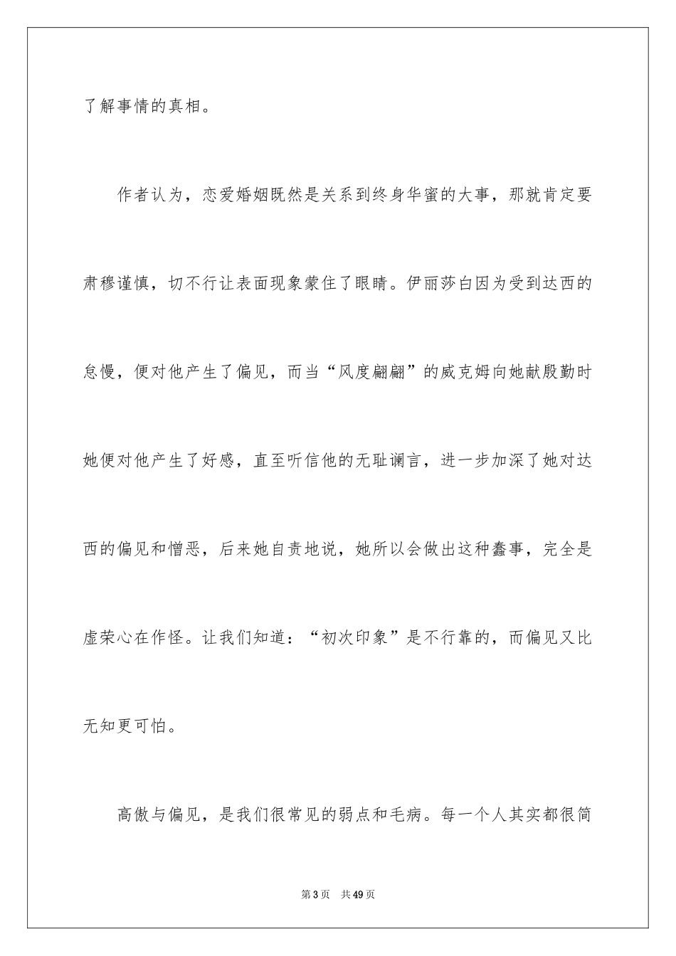 2024傲慢与偏见读书笔记_16_第3页