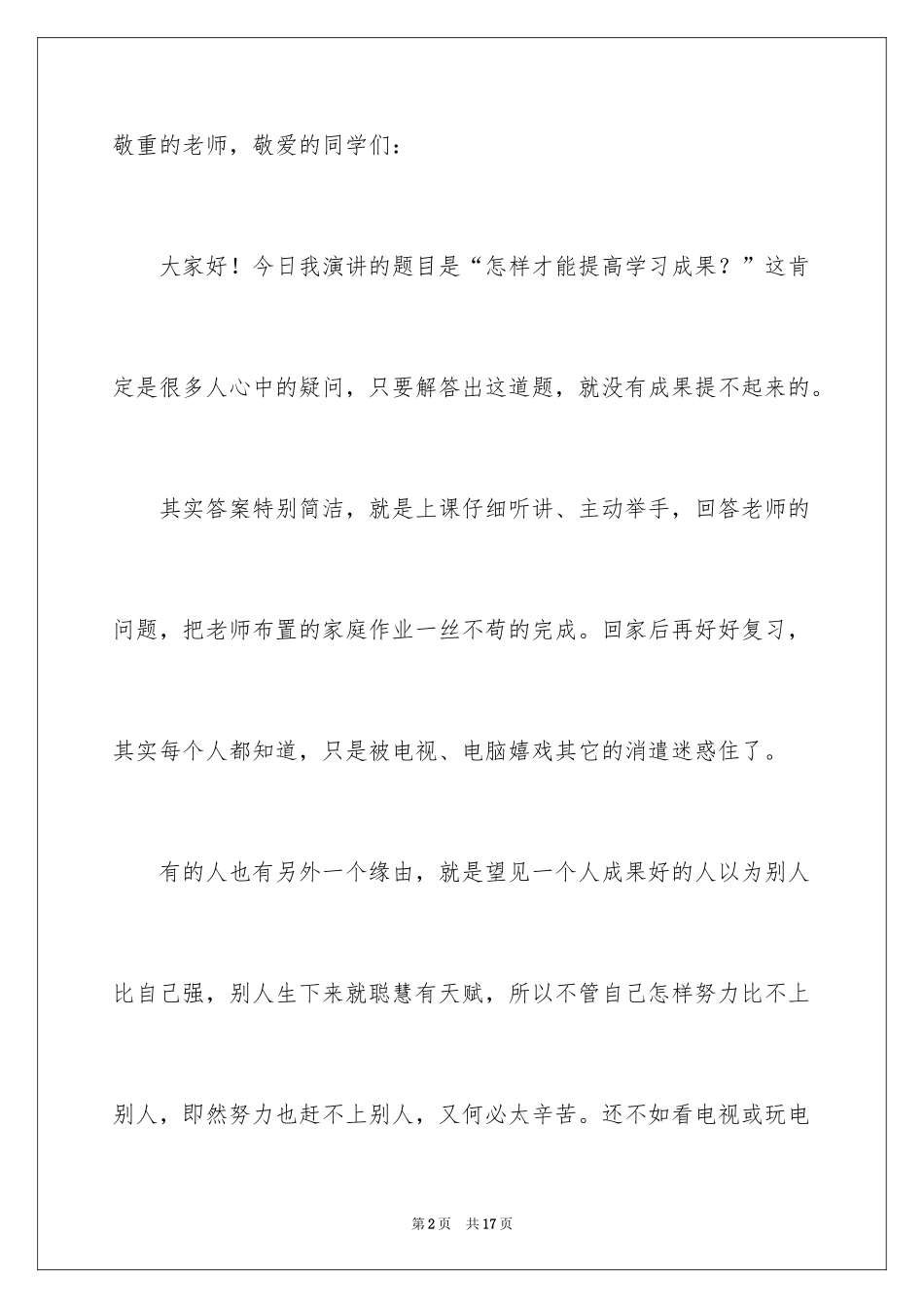 2024六一联欢会发言稿_第2页