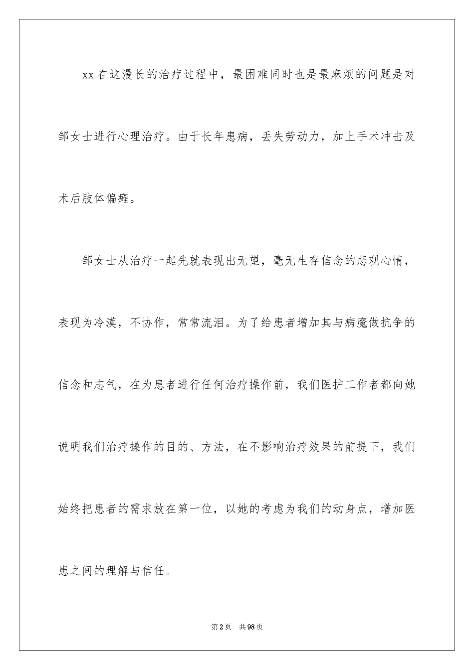 2024内科护士演讲稿_105_第2页