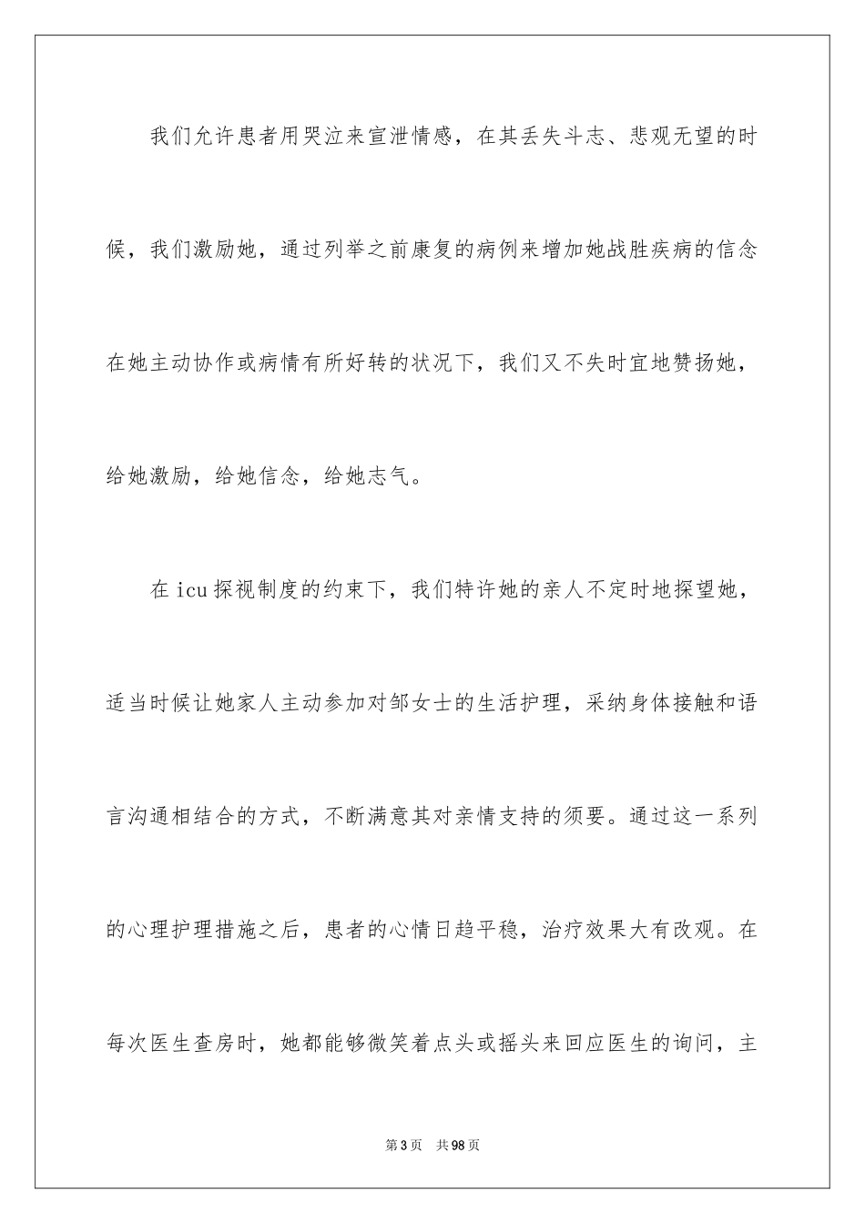 2024内科护士演讲稿_105_第3页