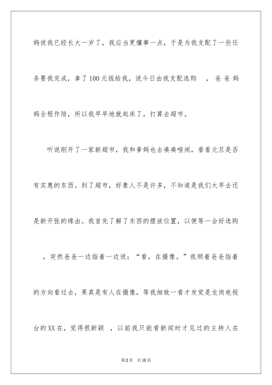 2024元旦的节日作文_11_第2页