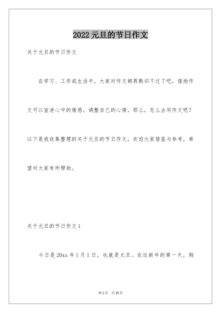 2024元旦的节日作文_11