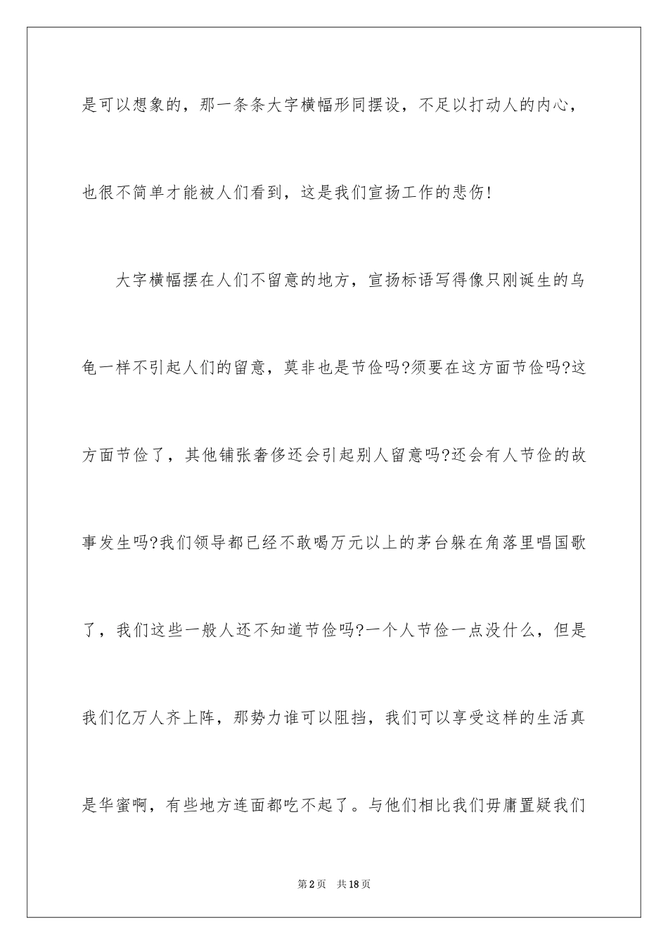 2024勤俭节约演讲稿_1097_第2页