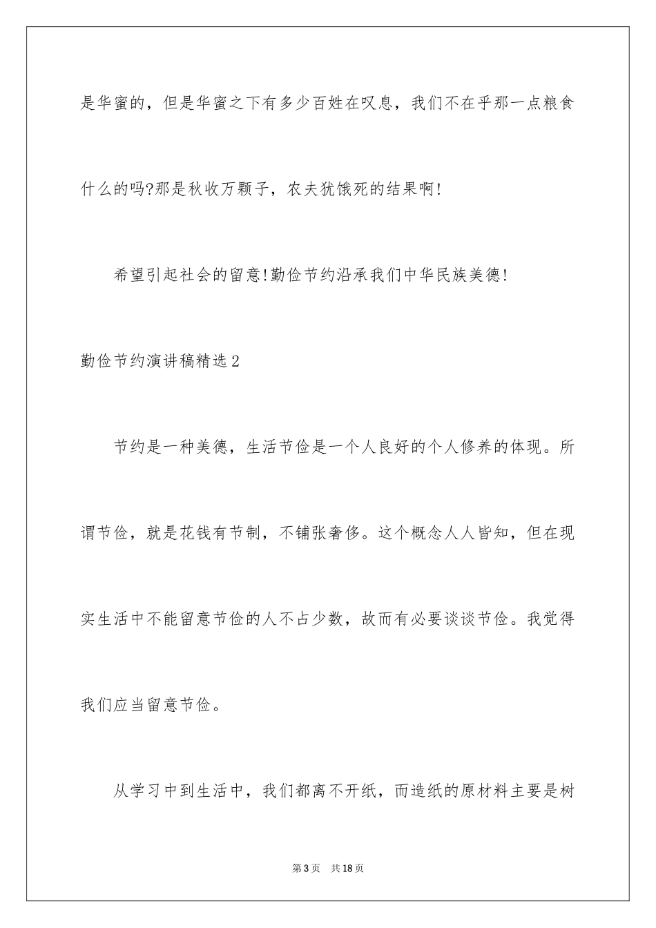 2024勤俭节约演讲稿_1097_第3页