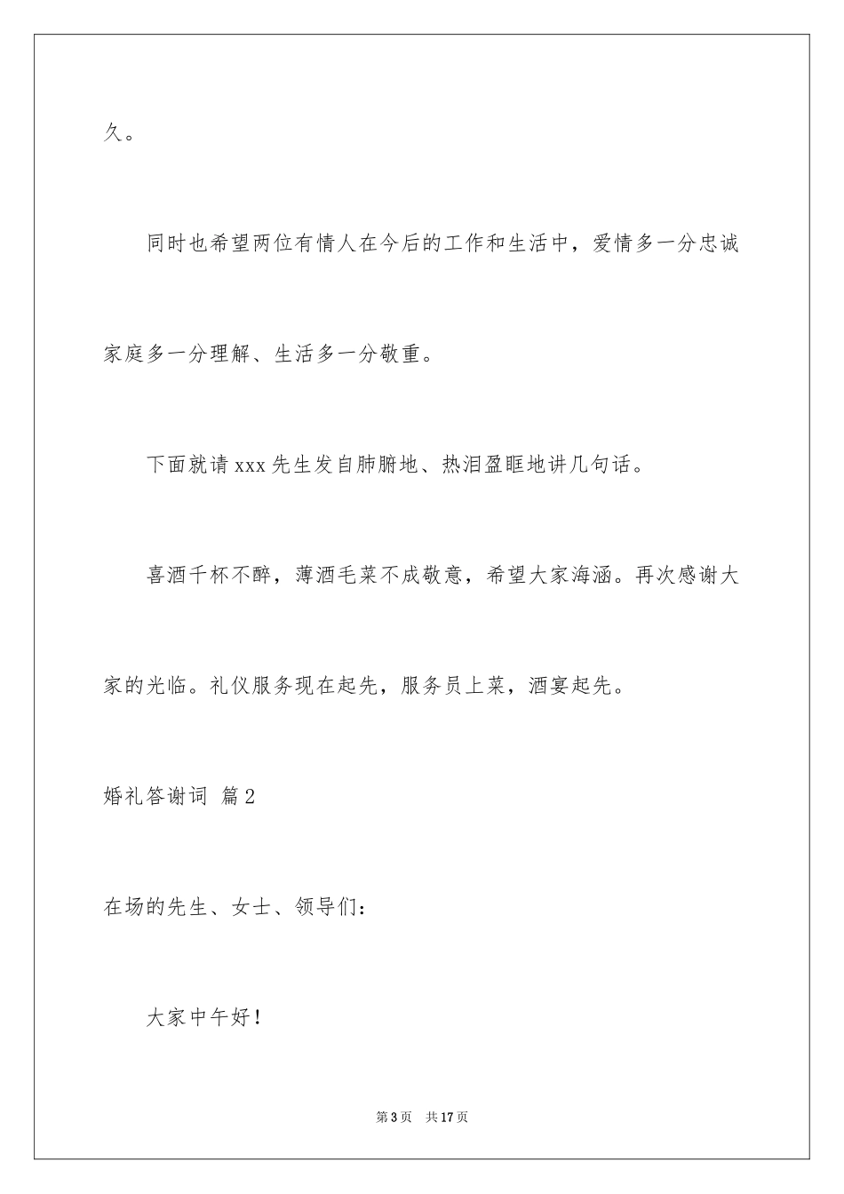 2024婚礼答谢词_248_第3页