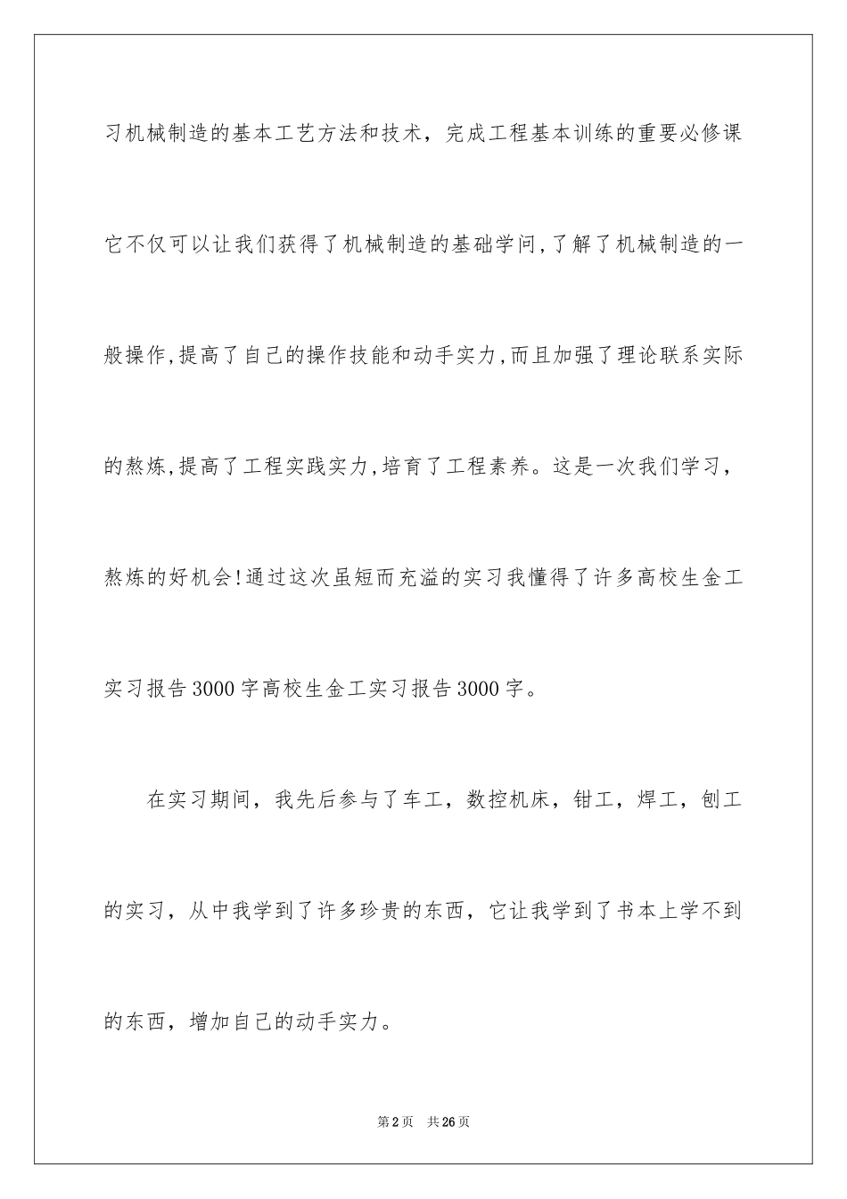 2024大学生金工实习报告_1_第2页