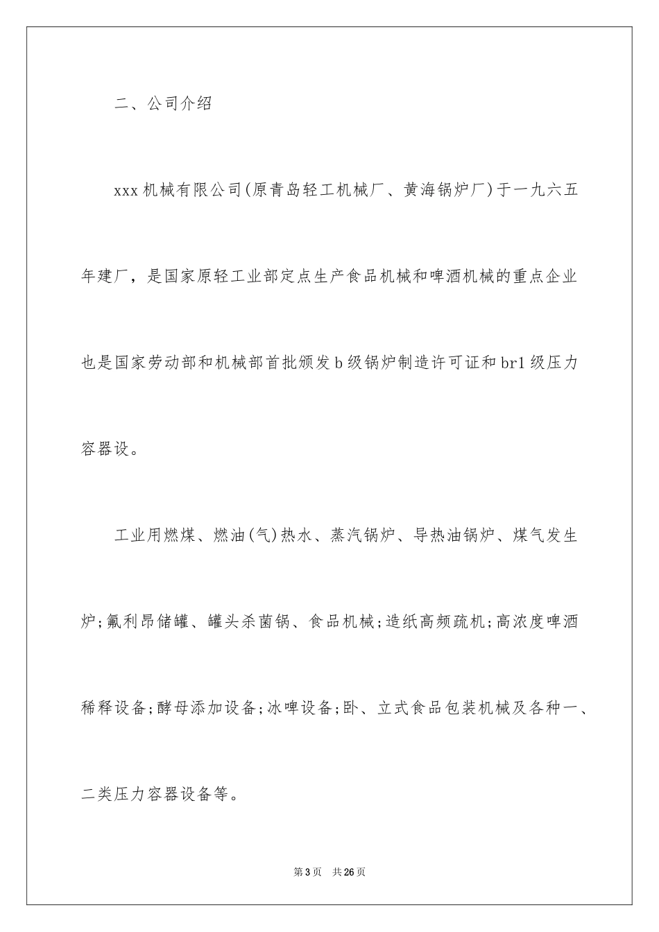 2024大学生金工实习报告_1_第3页