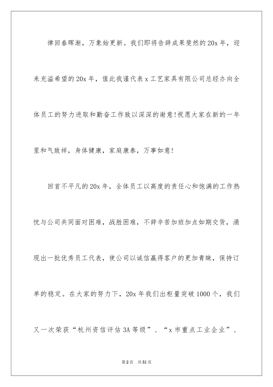 2024公司年会演讲稿_15_第2页