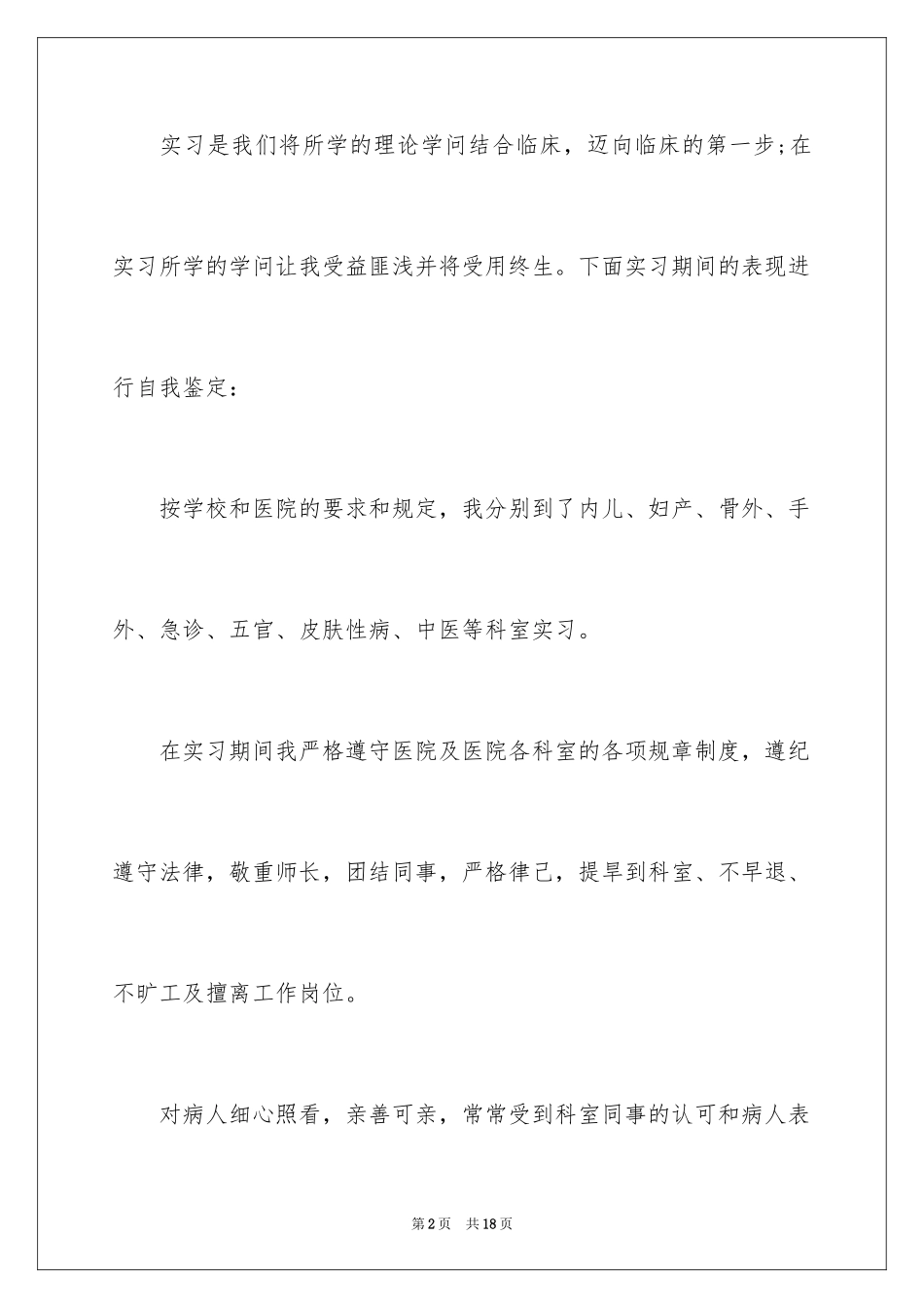 2024在职毕业生自我鉴定_第2页