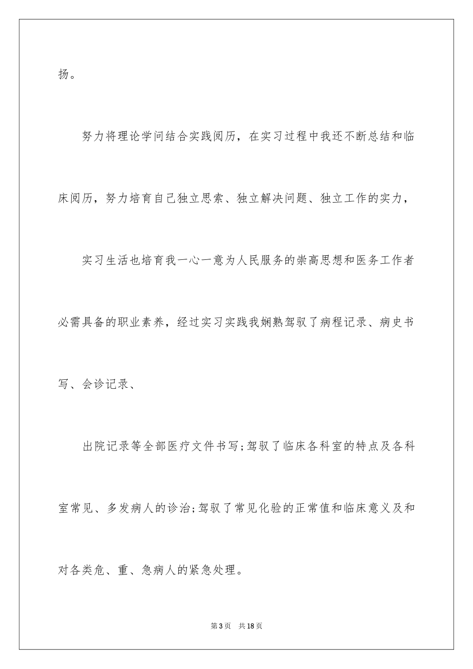 2024在职毕业生自我鉴定_第3页