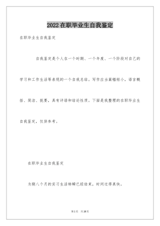 2024在职毕业生自我鉴定