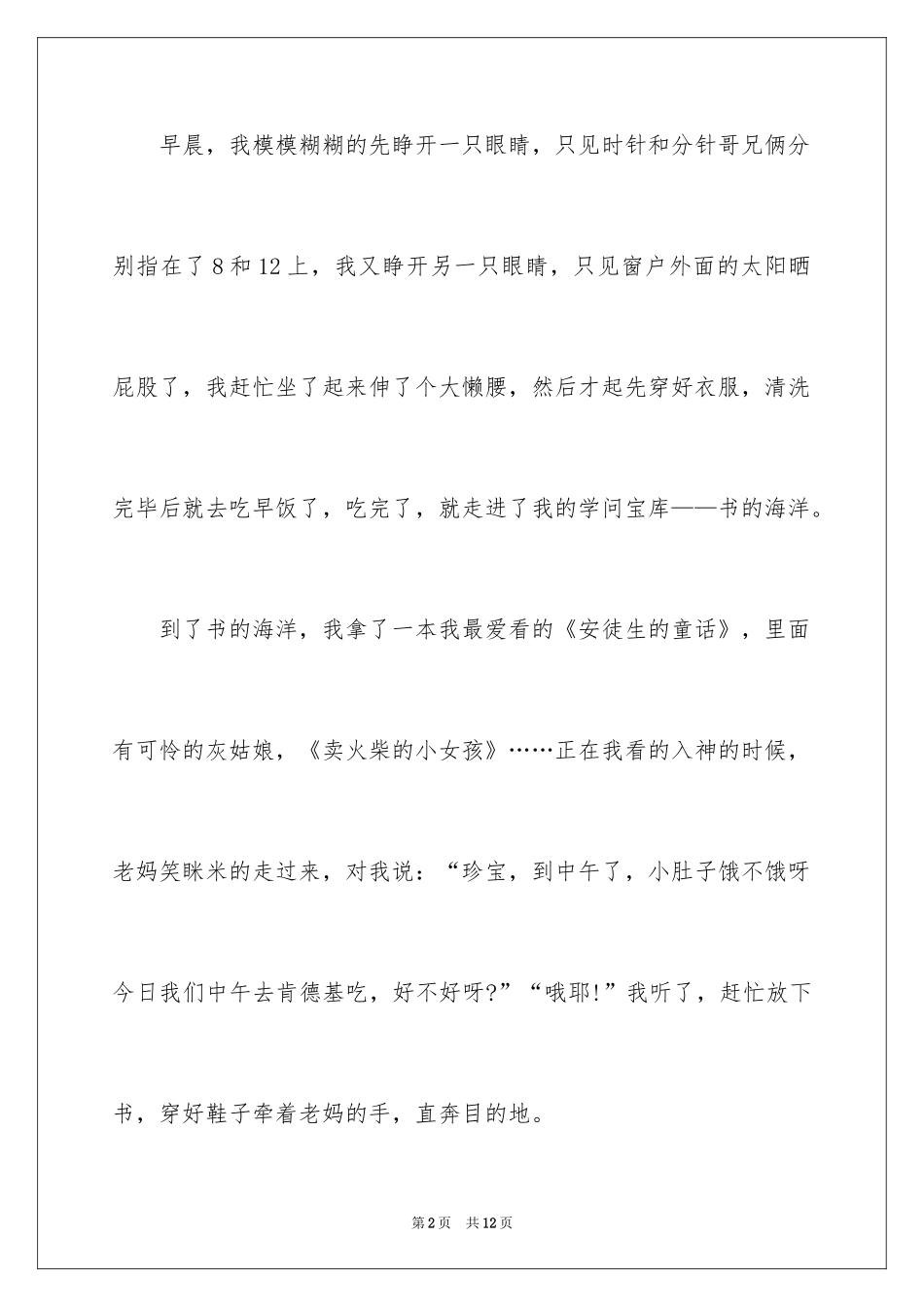 2024学生描写小学的作文700字_3_第2页