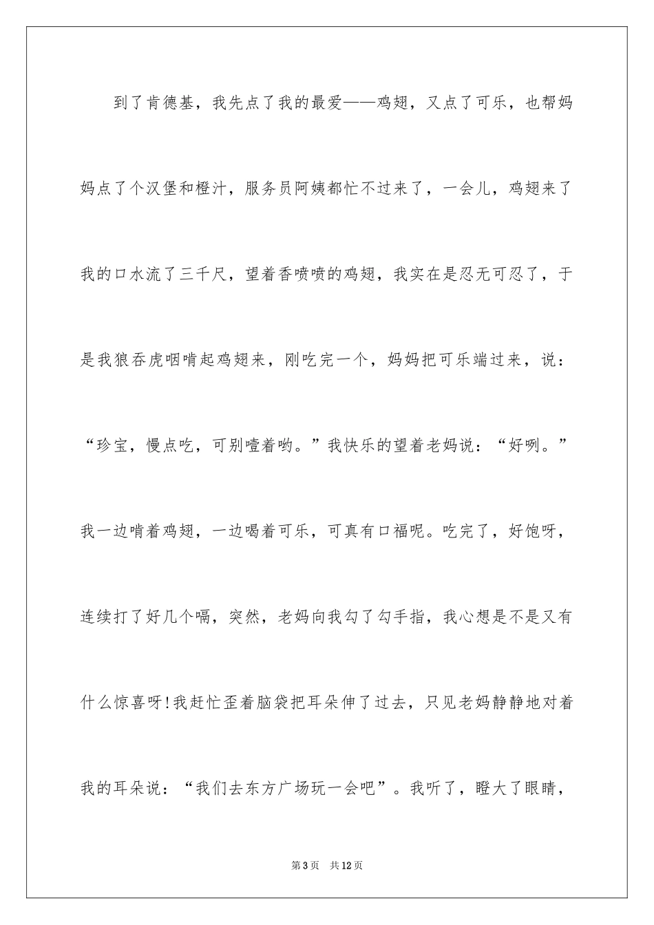 2024学生描写小学的作文700字_3_第3页