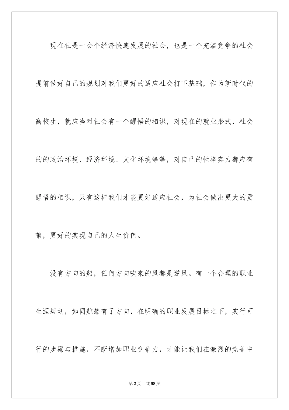 2024大学职业规划_77_第2页