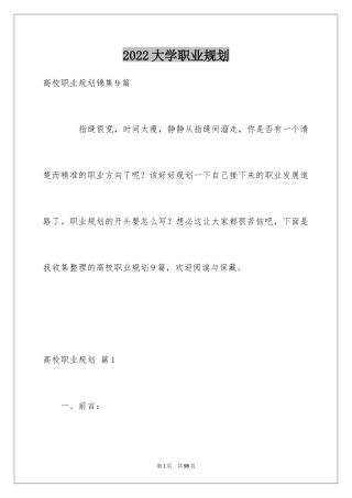 2024大学职业规划_77