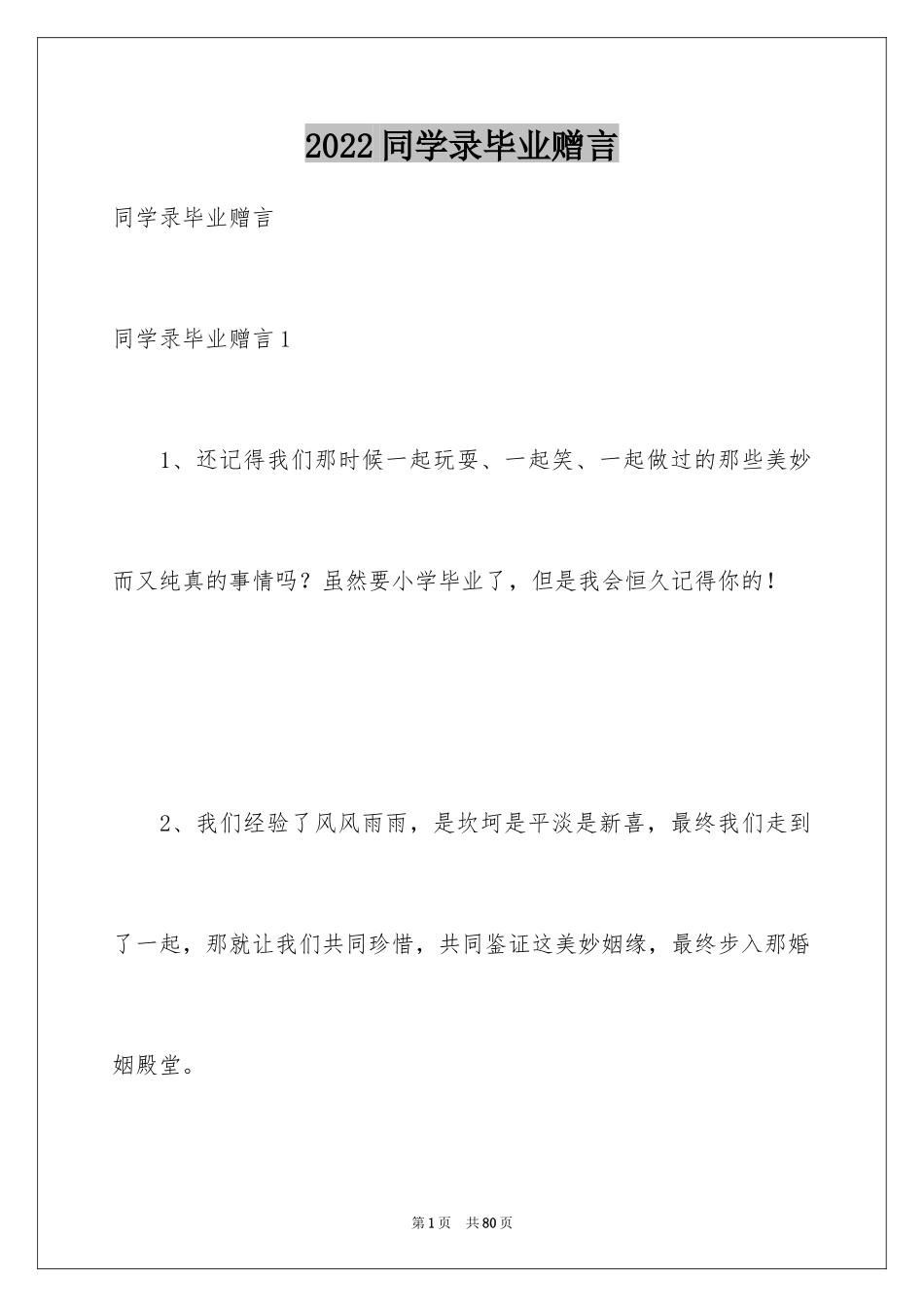 2024同学录毕业赠言_2_第1页