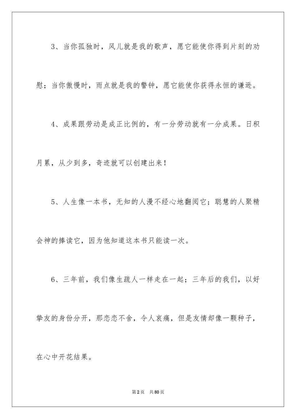 2024同学录毕业赠言_2_第2页