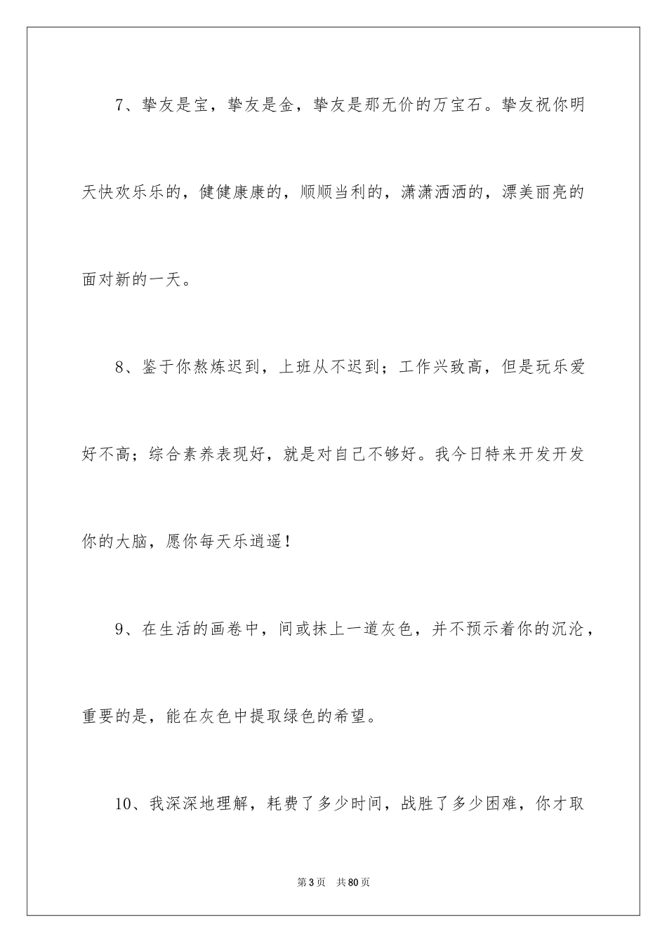 2024同学录毕业赠言_2_第3页