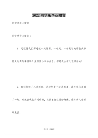 2024同学录毕业赠言_2