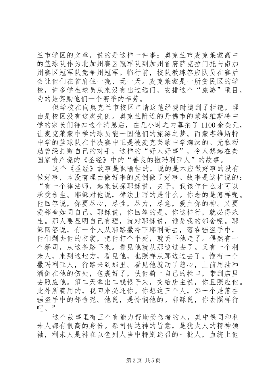 做好人好事心得体会_第2页