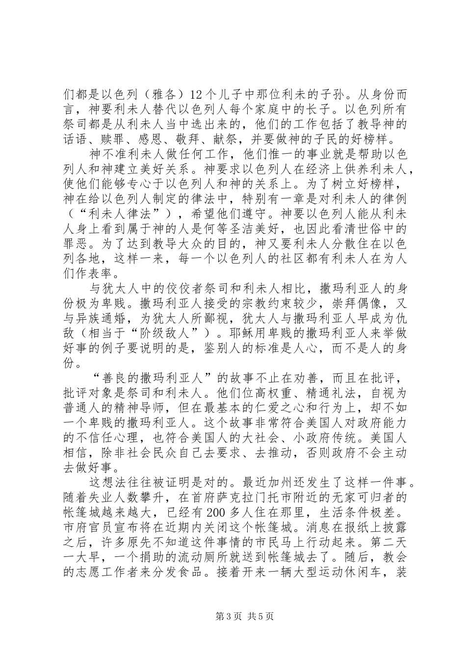 做好人好事心得体会_第3页