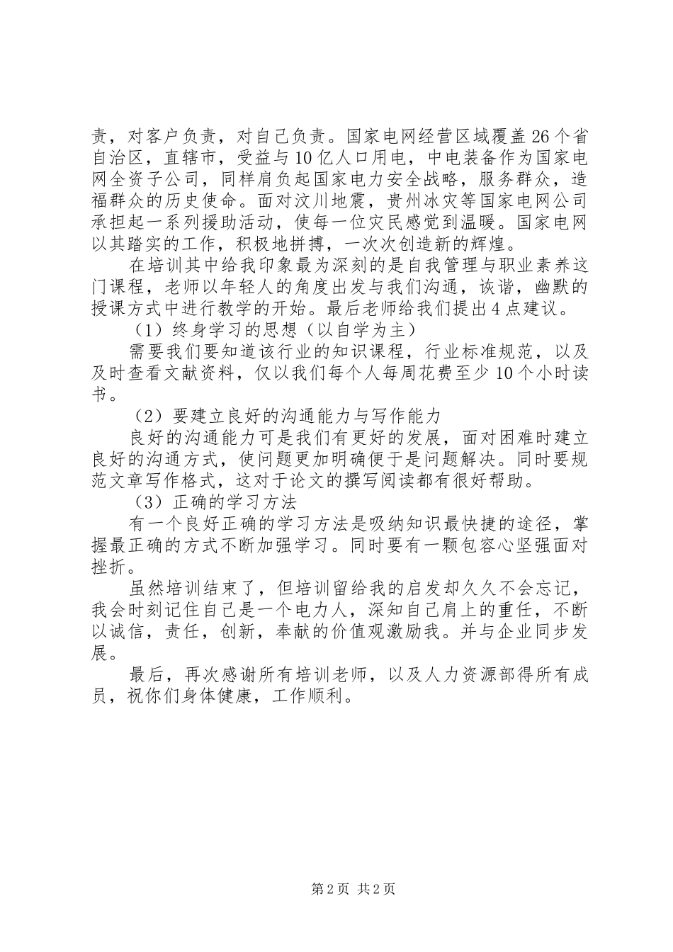 教育装备培训心得_2_第2页