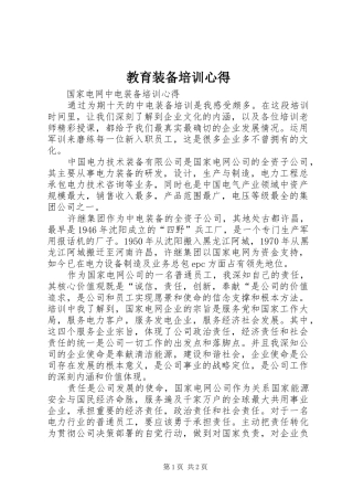 教育装备培训心得_2