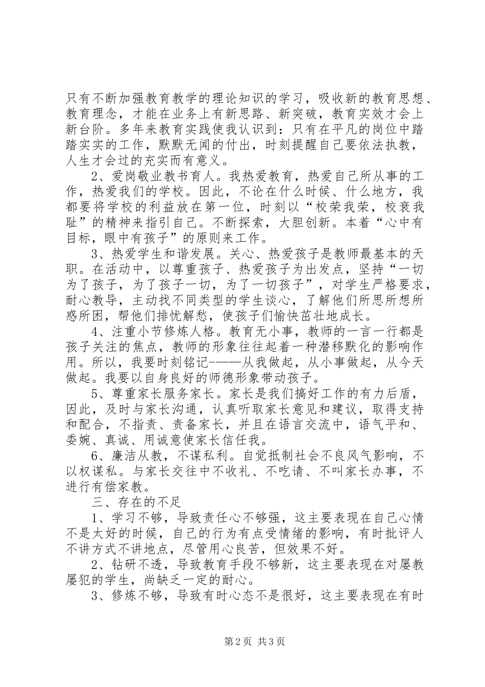 学习“三讲三提升”心得体会_第2页
