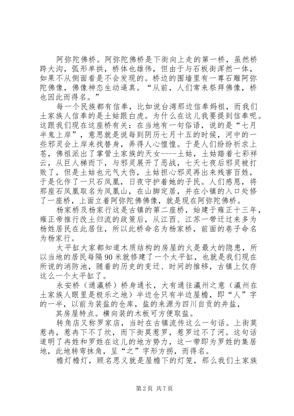 观大足石刻有感_第2页