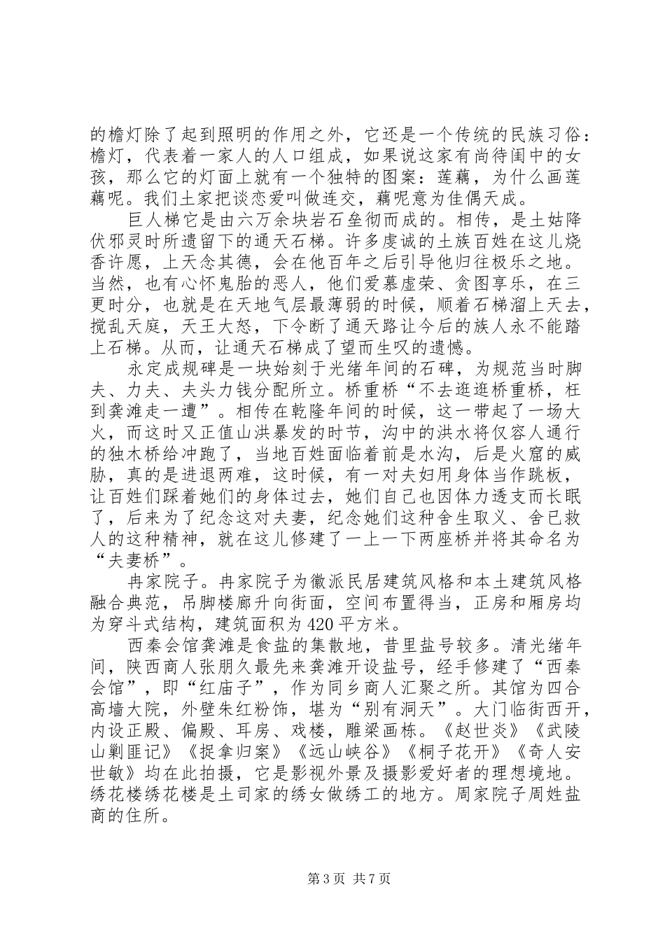 观大足石刻有感_第3页