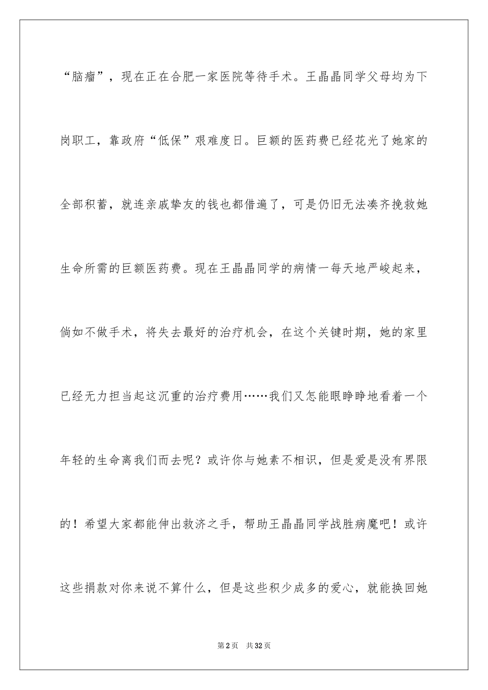 2024学校爱心捐款倡议书_17_第2页