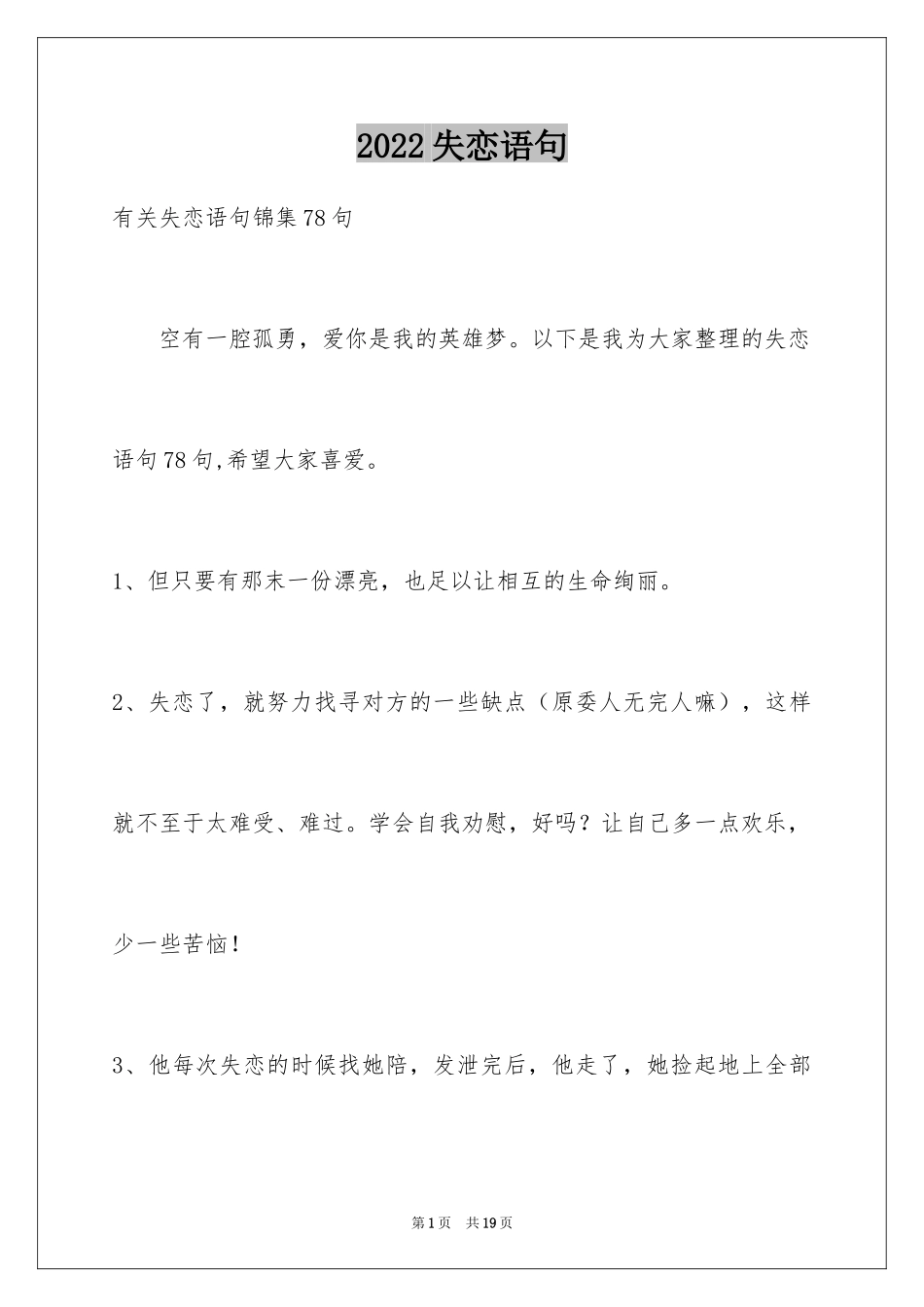 2024失恋语句_33_第1页