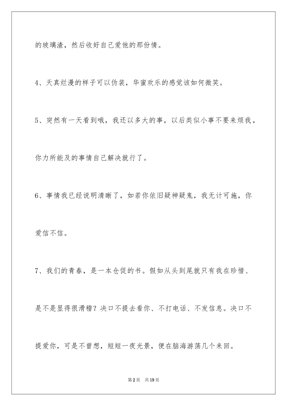 2024失恋语句_33_第2页