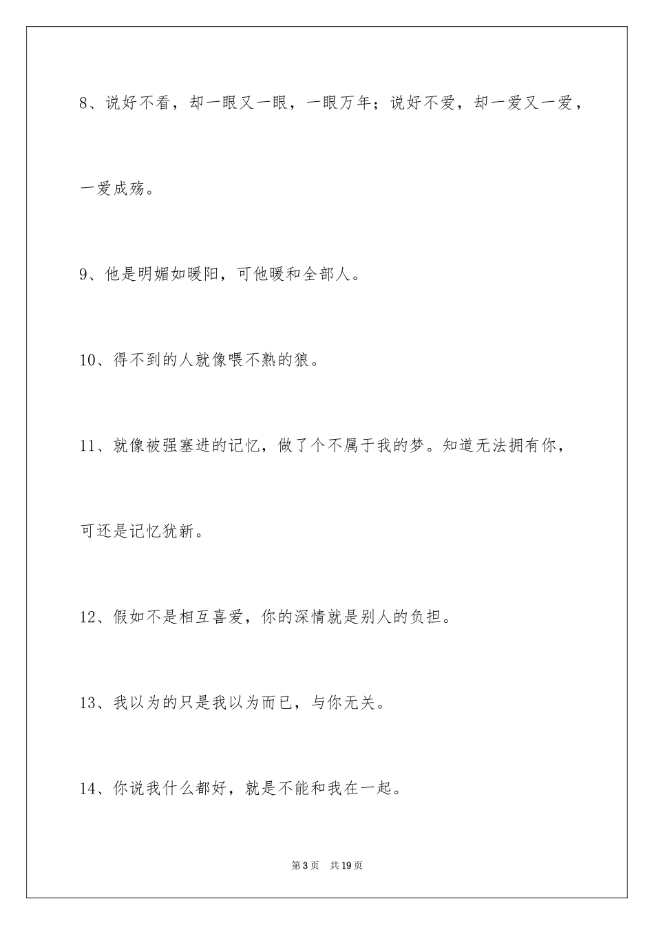 2024失恋语句_33_第3页