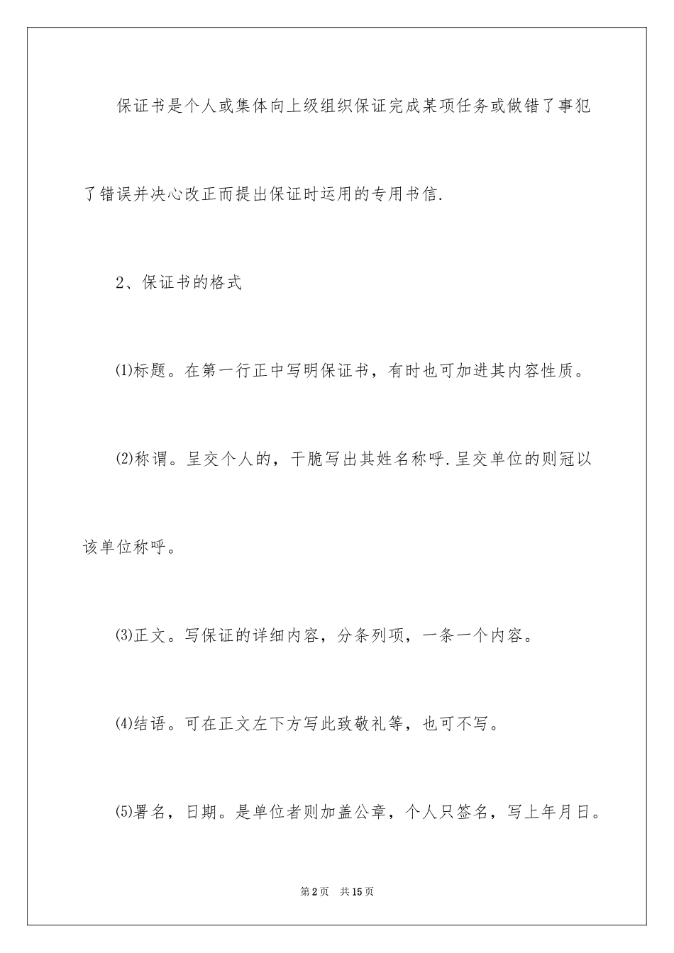 2024学生的保证书_332_第2页