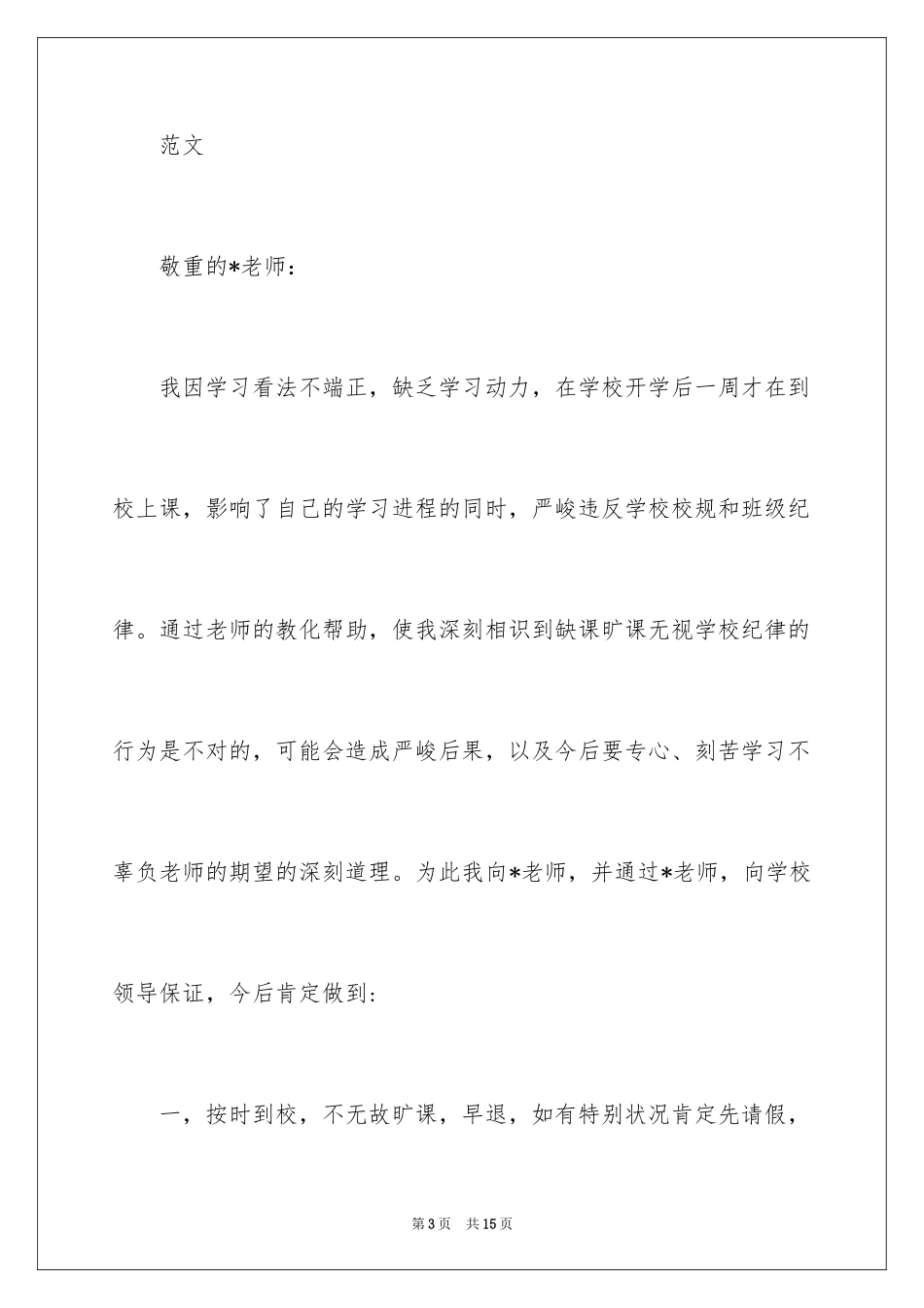 2024学生的保证书_332_第3页